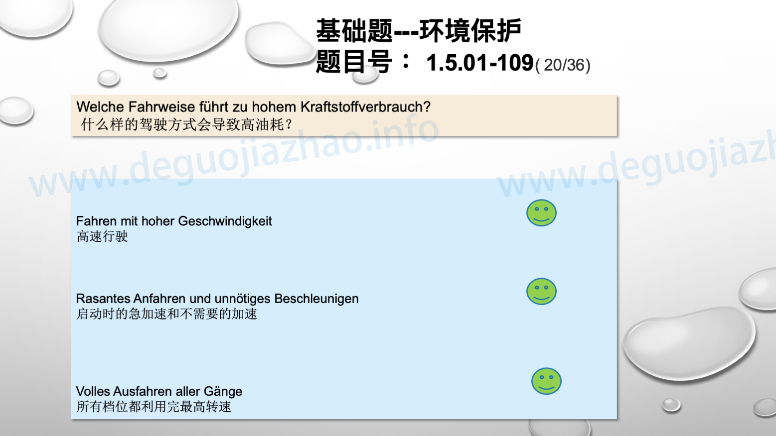 德国驾照官方理论题 章节 1.5.01 环境保护
