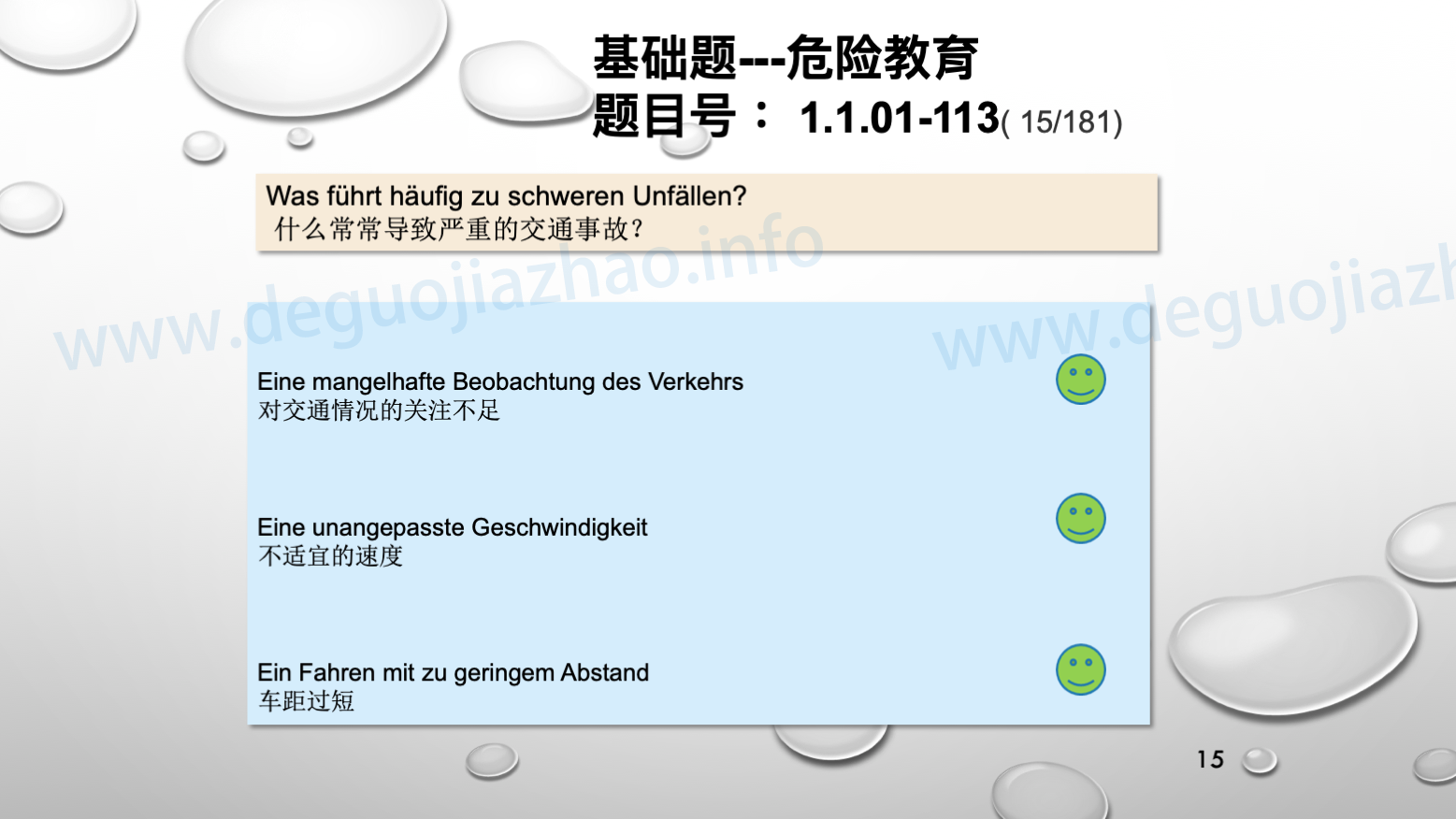 德国驾照官方理论题大章节交通规则的基本形式