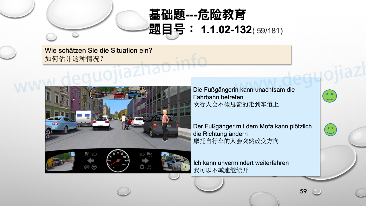 德国驾照官方理论题 章节 1.1.02 面对行人时的行为准则