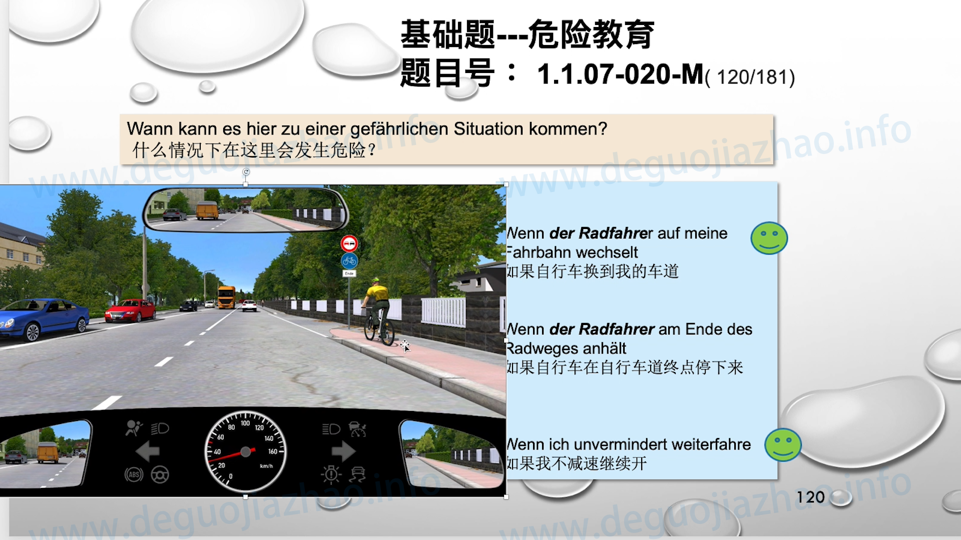 德国驾照官方理论题 章节 1.1.07 特殊的交通情况