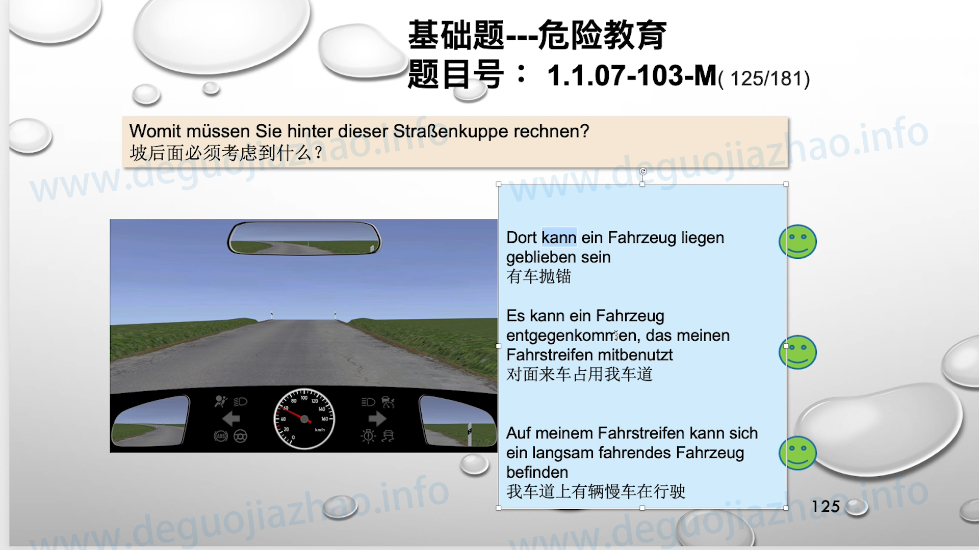 德国驾照官方理论题 章节 1.1.07 特殊的交通情况