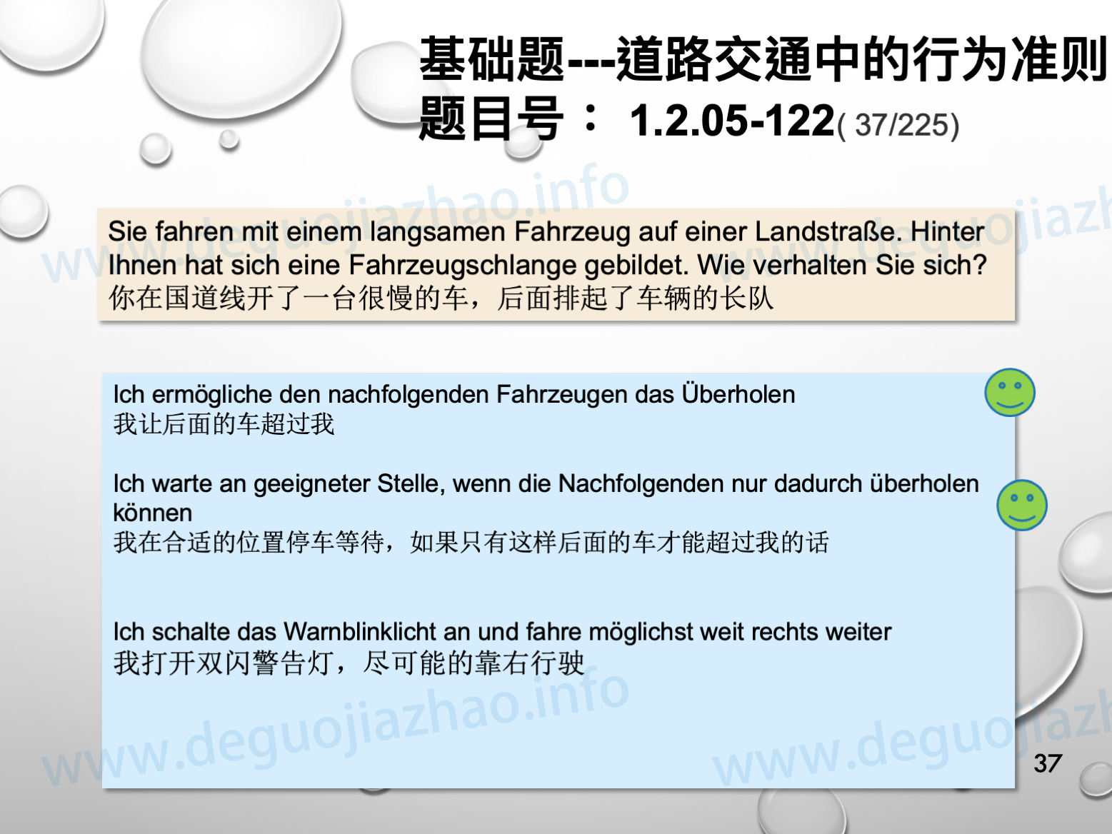 德国驾照官方理论题 章节 1.2.05 超车