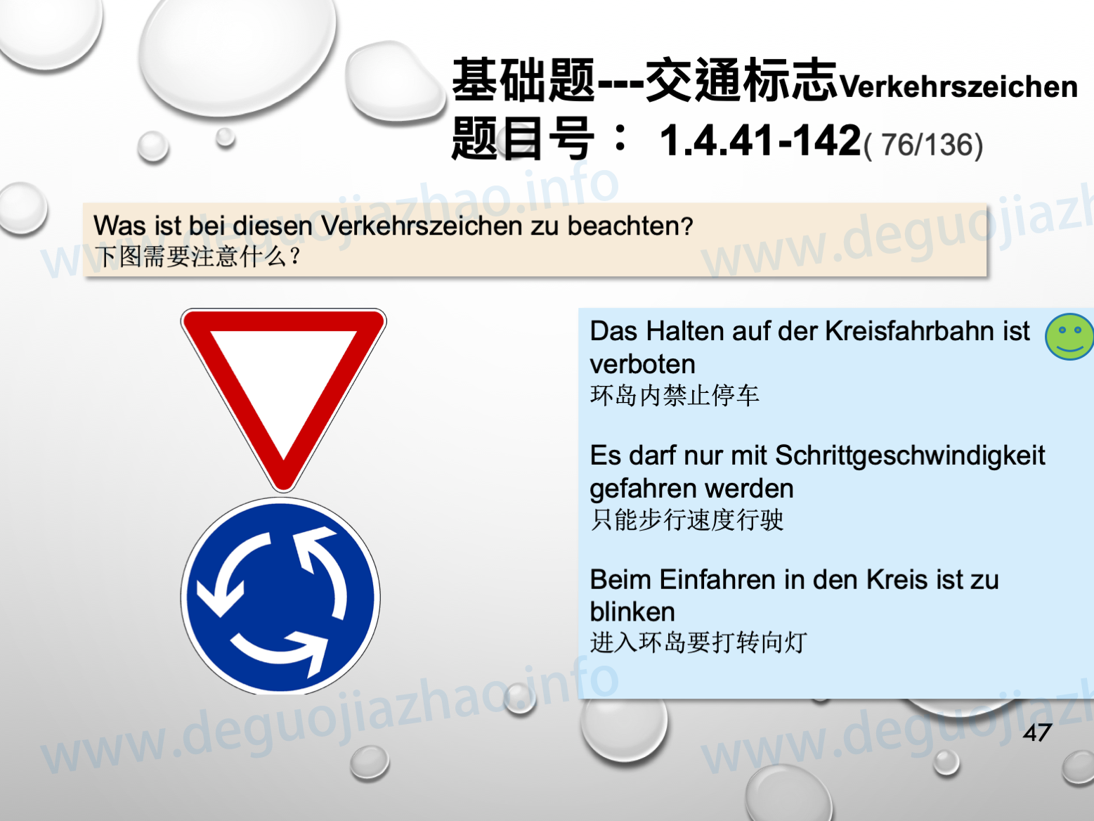 德国驾照官方理论题 章节 1.4.41 规章标志
