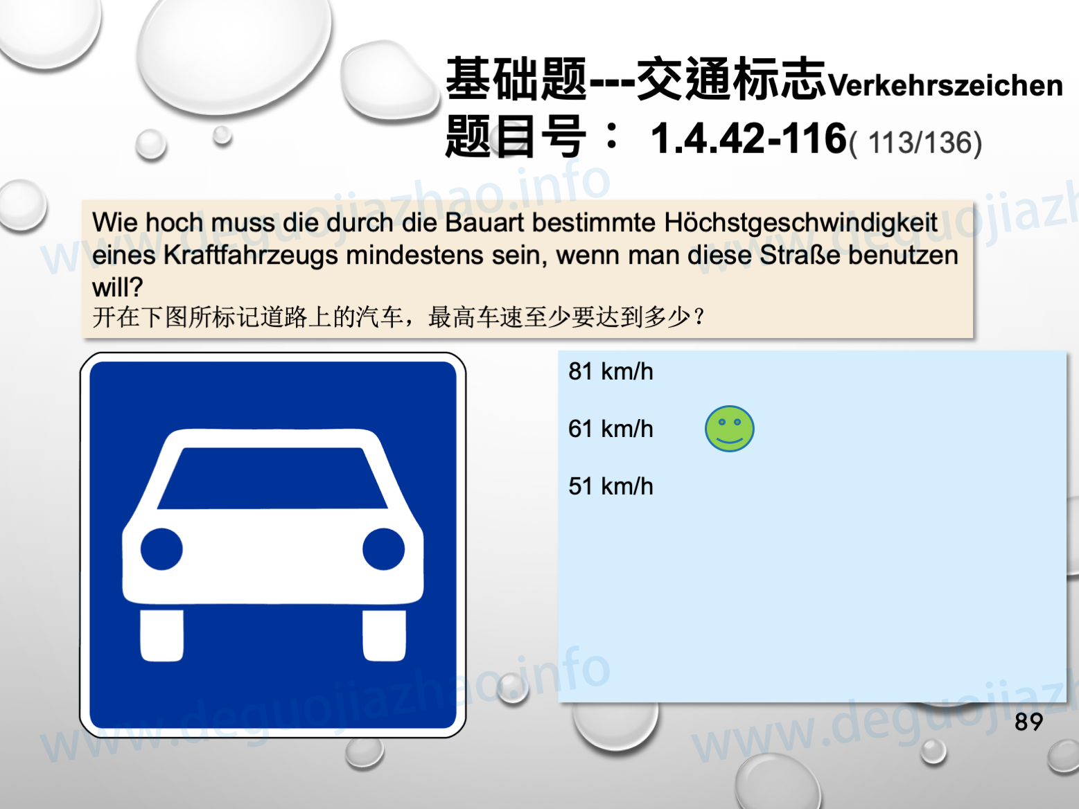 德国驾照官方理论题 章节 1.4.42 指向标志