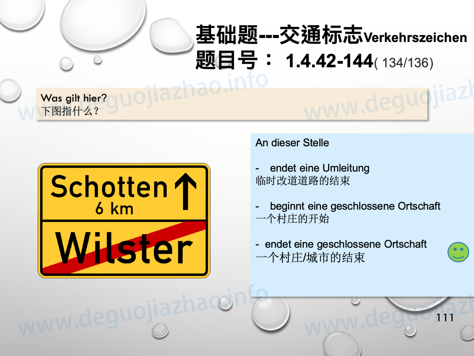德国驾照官方理论题 章节 1.4.42 指向标志
