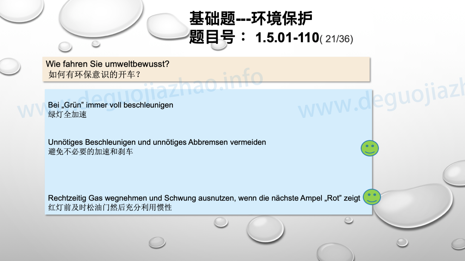 德国驾照官方理论题 章节 1.5.01 环境保护