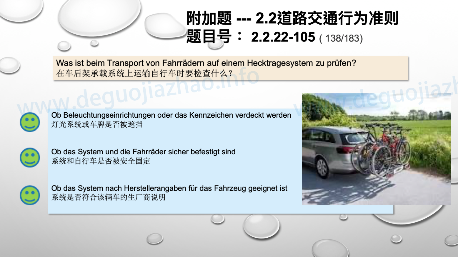 德国驾照官方理论题 章节 2.2.22 装货 