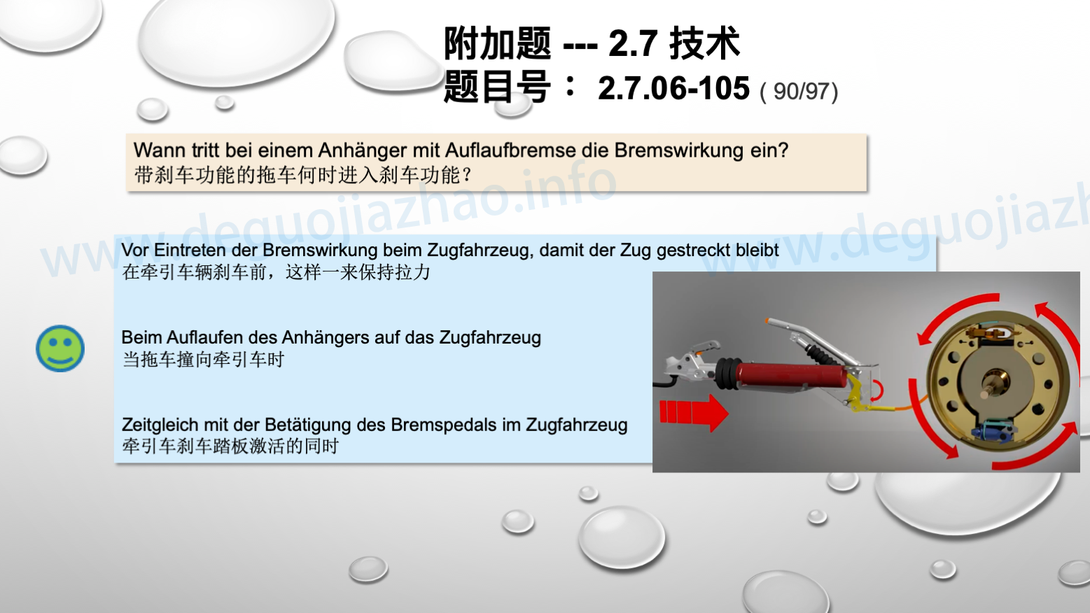 德国驾照官方理论题 章节 2.7.06 刹车系统和速度调节器